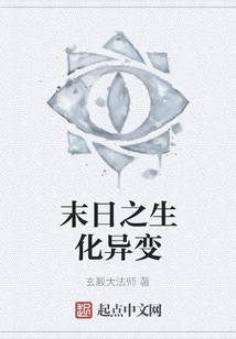 Doomsday Biochemical Mutation