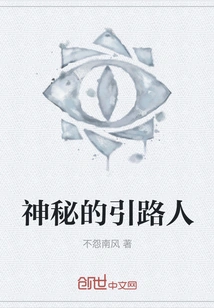 The Mysterious Guide