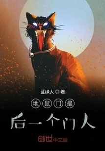 The Last Disciple of Gopher Gate