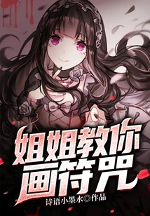 Sister Teaches You How to Draw Spells