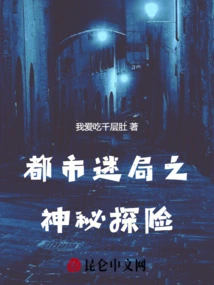 Urban Mystery: Mysterious Adventure