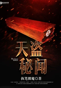 Secrets of the Thieves