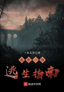 I Have an Escape Guide