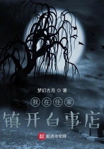 I Open a White Shop in Renjia Town