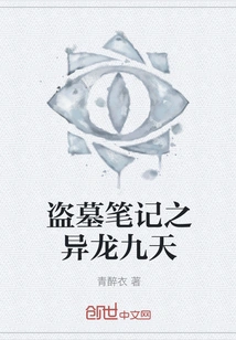 Tomb Robbers Notes: Alien Dragon Nine Heavens