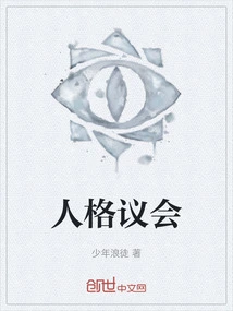 Parliament of Personality