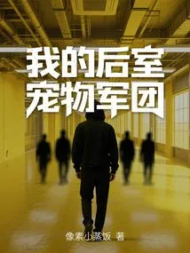 My Back Room Pet Army