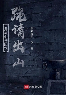 At the Beginning of the Game, the Tomb Robbing Gang Kneeled Down and Asked to Come Out