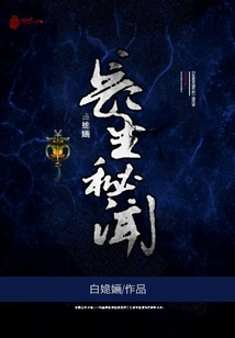 Secrets of Immortality