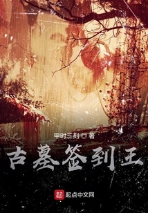 Ancient Tomb Sign-in King