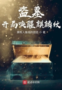 Tomb Robbery: Awakening the Qilin Pattern at the Beginning