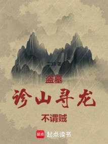 Tomb Robbing: Diagnosing Mountains to Look for Dragons, Not Calling Them Thieves