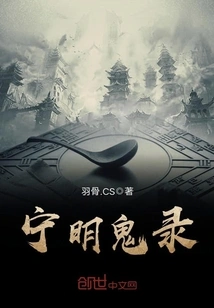 Ningming Ghost Record