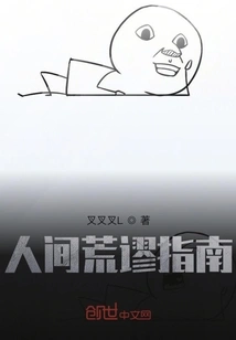 A Guide to Human Absurdity