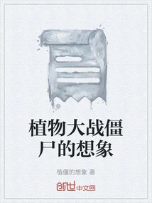 Plants Vs Zombies Imagination