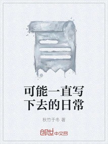 I May Keep Writing About My Daily Life