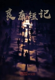 Liang Yong's Short Notes