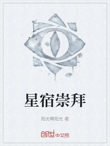 Worship of the Stars