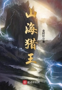 Mountain and Sea Hunter King