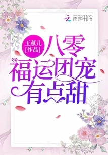 The 80 Fortune Group Pet is a Bit Sweet