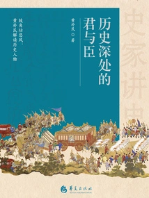 The King and His Ministers in the Depths of History