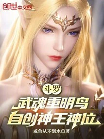 Douluo: Wuhun Chongmingniao, Creates His Own God King Position