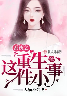 The Little Thing About the Rebirth of the System