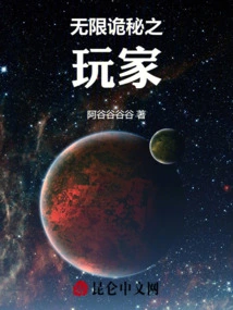 The Player of Infinite Mystery