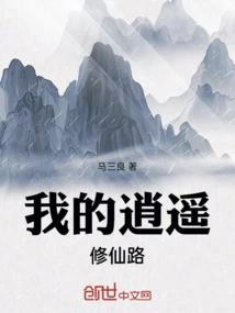 My Happy Road to Immortality