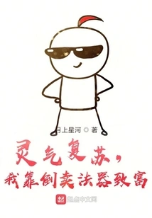 The Spiritual Energy is Revived, and I Get Rich by Reselling Magic Weapons