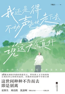 I Still Have to Walk on Calmly, Saying That the Weather is Really Nice