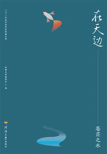 On the Horizon: Vast Water