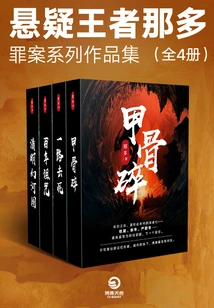 King of Suspense Nado: Crime Series Collection (4 Volumes in Total)