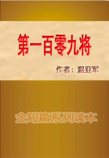 One Hundred and Nineth General