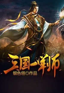 Three Kingdoms and One Military Division