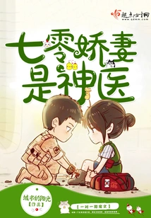 The 70-year-old Wife is a Miracle Doctor