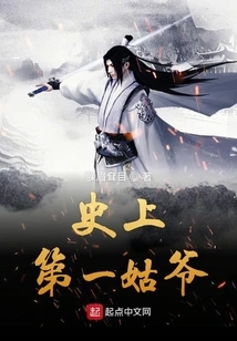 The First Uncle in History