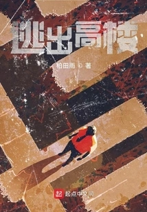 Escape from the Tall Building