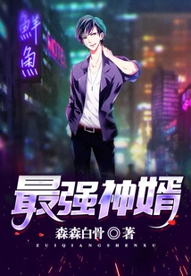 The Strongest Son-in-law