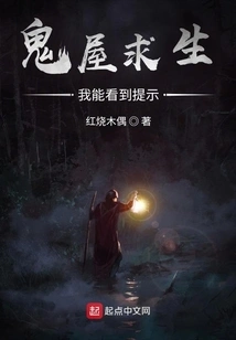 Haunted House Survival: I Can See Hints