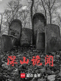 Strange Rumors in the Mountains