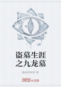 Tomb Robbery Career: Kowloon Tomb