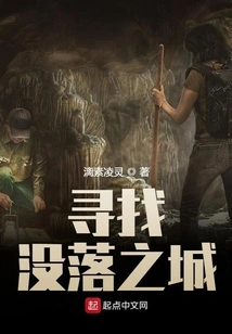 Looking for the Fallen City