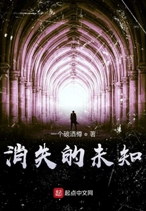 Disappearing Unknown