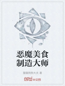 Devil's Food Making Master