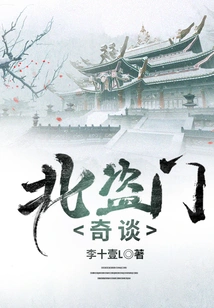 Strange Tales of the Northern Pirates Gate