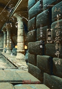 Tomb Robbery: Start by Signing in at the Lu Palace