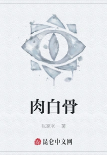 Meat and White Bones