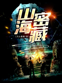 Hidden Secrets of Mountains and Seas