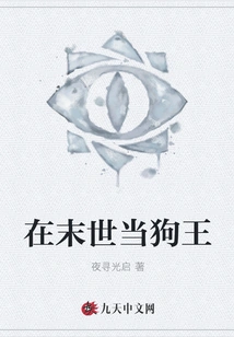 Be the Dog King in the Last Days